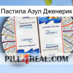 Пастила Азул Дженерик kamagra1